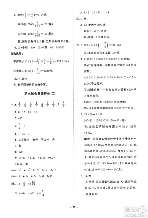 山东教育出版社2023年秋小学同步练习册分层指导五年级数学上册通用版答案 山东教育出版社2023年秋小学同步练习册分层指导五年级数学上册通用版答案