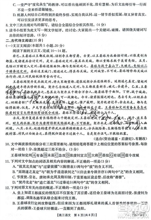 2024届河南金太阳高三10月26日24-97C联考语文试卷答案 2024届河南金太阳高三10月26日24-97C联考语文试卷答案