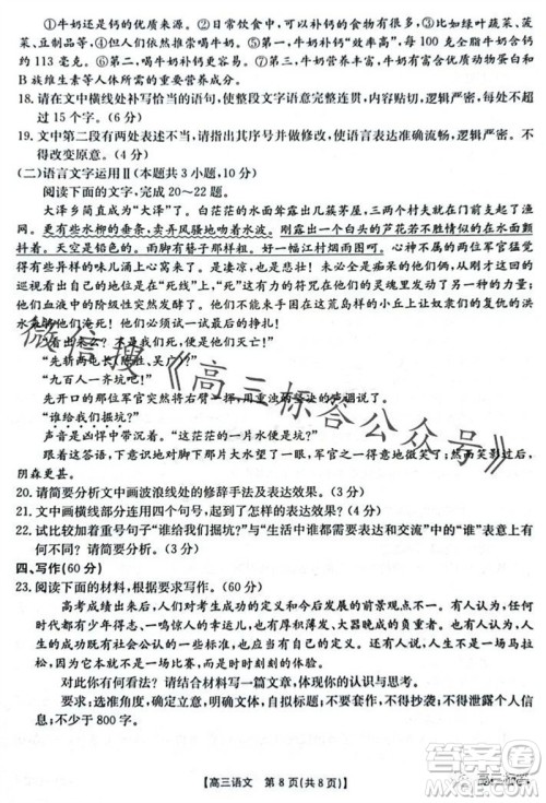 2024届河南金太阳高三10月26日24-97C联考语文试卷答案 2024届河南金太阳高三10月26日24-97C联考语文试卷答案