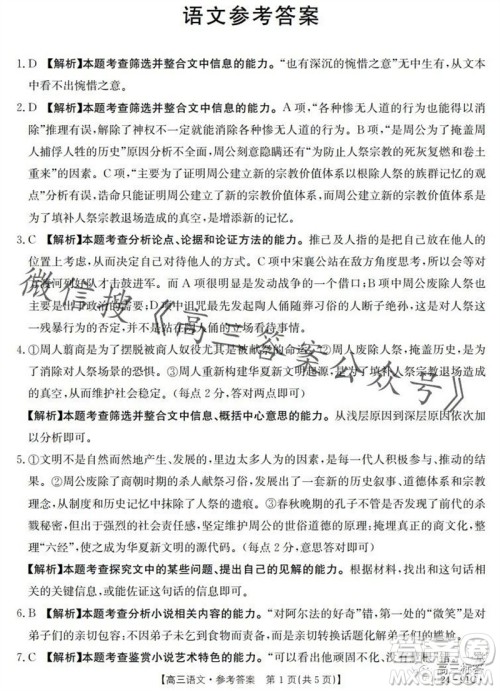 2024届河南金太阳高三10月26日24-97C联考语文试卷答案 2024届河南金太阳高三10月26日24-97C联考语文试卷答案