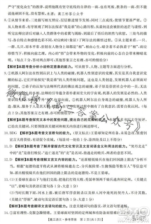 2024届河南金太阳高三10月26日24-97C联考语文试卷答案 2024届河南金太阳高三10月26日24-97C联考语文试卷答案