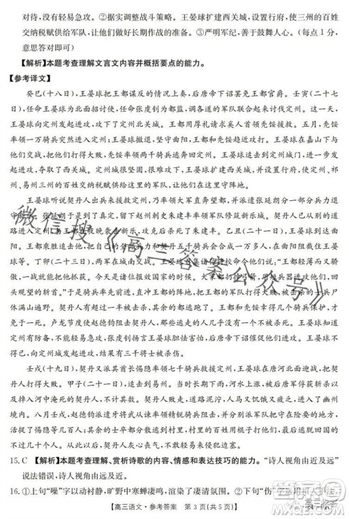 2024届河南金太阳高三10月26日24-97C联考语文试卷答案 2024届河南金太阳高三10月26日24-97C联考语文试卷答案