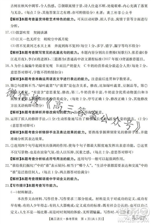 2024届河南金太阳高三10月26日24-97C联考语文试卷答案 2024届河南金太阳高三10月26日24-97C联考语文试卷答案