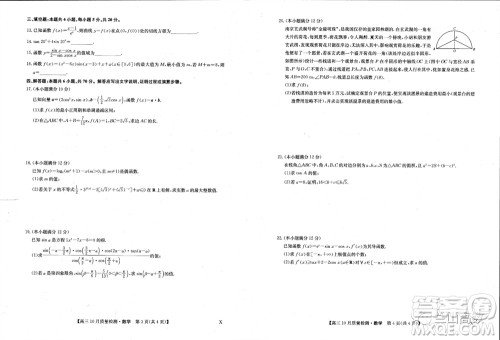 2024届九师联盟高三10月质量检测数学试卷答案 2024届九师联盟高三10月质量检测数学试卷答案