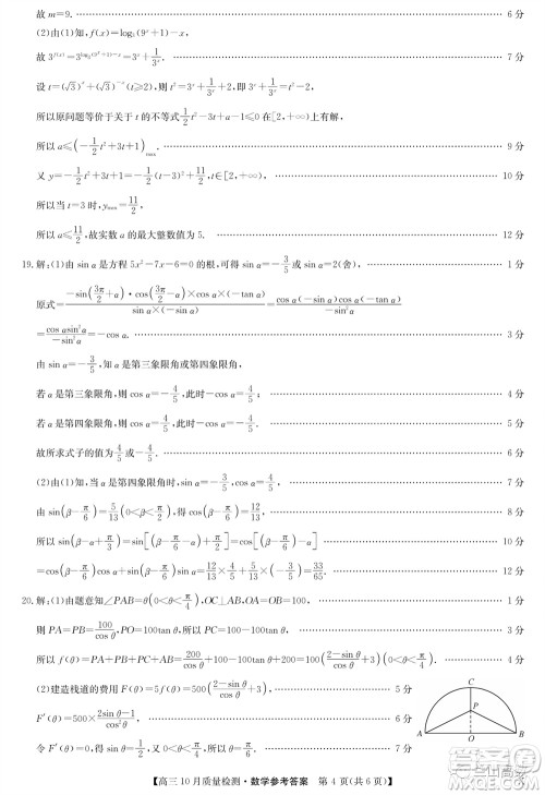 2024届九师联盟高三10月质量检测数学试卷答案 2024届九师联盟高三10月质量检测数学试卷答案