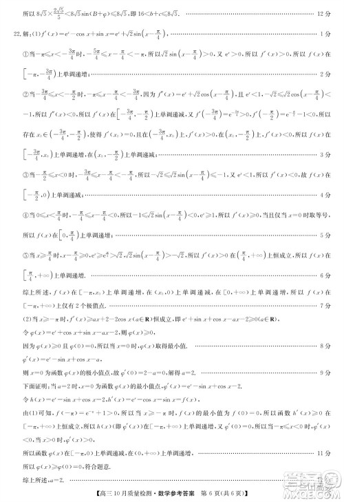 2024届九师联盟高三10月质量检测数学试卷答案 2024届九师联盟高三10月质量检测数学试卷答案