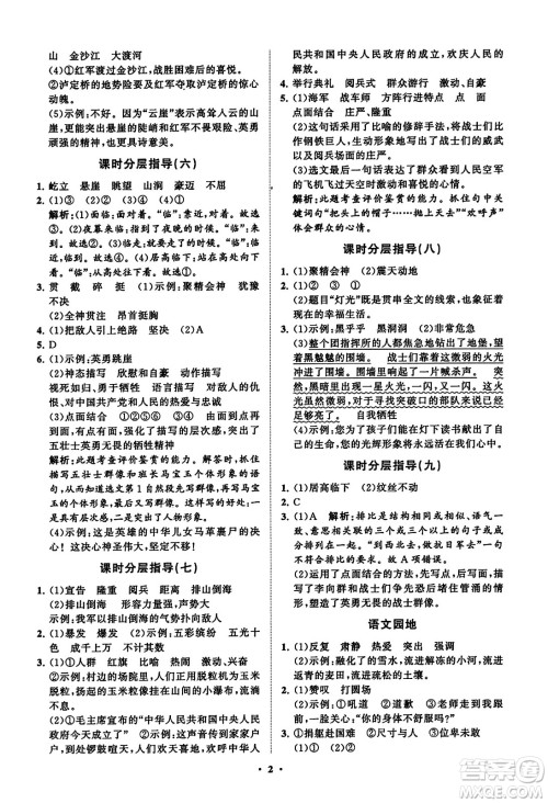 山东教育出版社2023年秋小学同步练习册分层指导六年级语文上册通用版答案