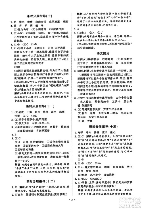 山东教育出版社2023年秋小学同步练习册分层指导六年级语文上册通用版答案