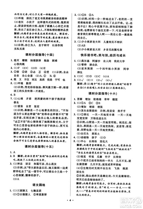 山东教育出版社2023年秋小学同步练习册分层指导六年级语文上册通用版答案