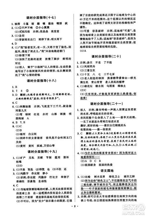 山东教育出版社2023年秋小学同步练习册分层指导六年级语文上册通用版答案