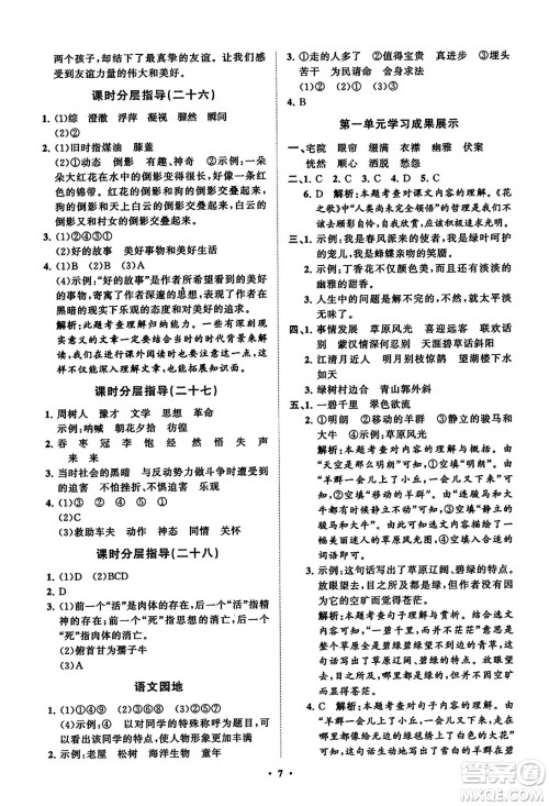 山东教育出版社2023年秋小学同步练习册分层指导六年级语文上册通用版答案