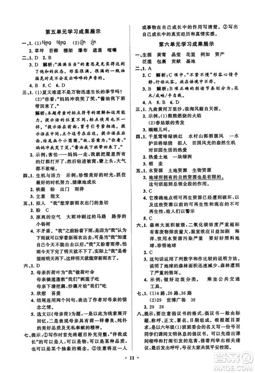 山东教育出版社2023年秋小学同步练习册分层指导六年级语文上册通用版答案