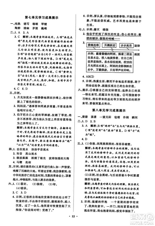 山东教育出版社2023年秋小学同步练习册分层指导六年级语文上册通用版答案