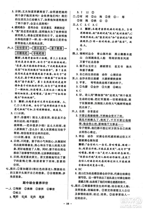 山东教育出版社2023年秋小学同步练习册分层指导六年级语文上册通用版答案