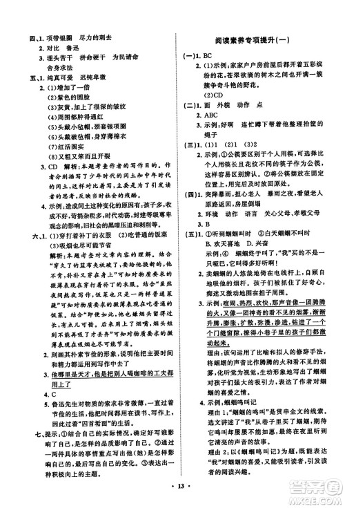 山东教育出版社2023年秋小学同步练习册分层指导六年级语文上册通用版答案