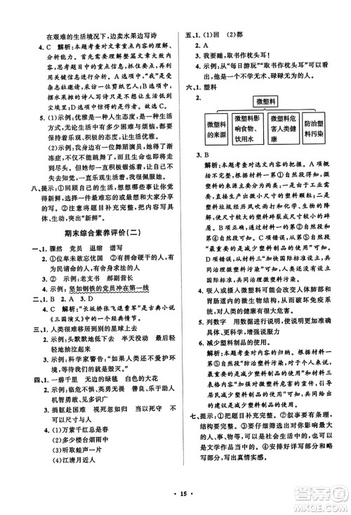 山东教育出版社2023年秋小学同步练习册分层指导六年级语文上册通用版答案
