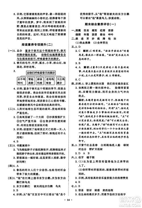 山东教育出版社2023年秋小学同步练习册分层指导六年级语文上册通用版答案