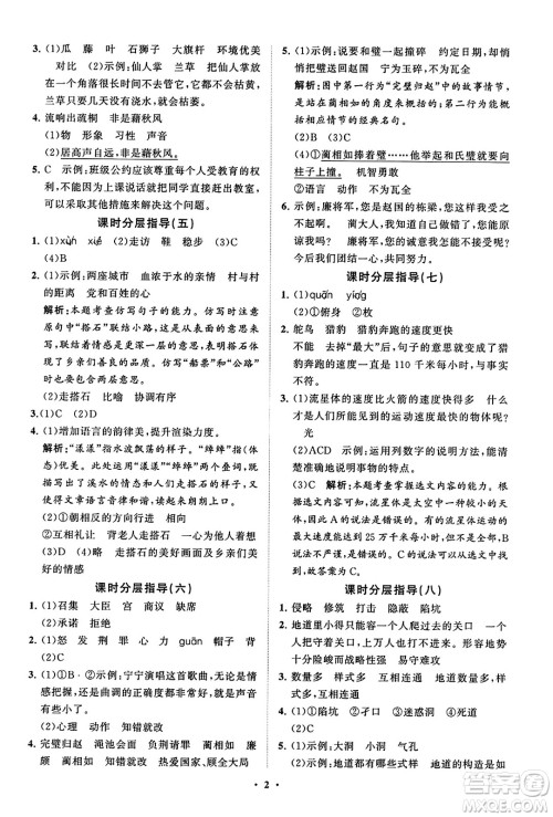 山东教育出版社2023年秋小学同步练习册分层指导五年级语文上册通用版答案 山东教育出版社2023年秋小学同步练习册分层指导五年级语文上册通用版答案