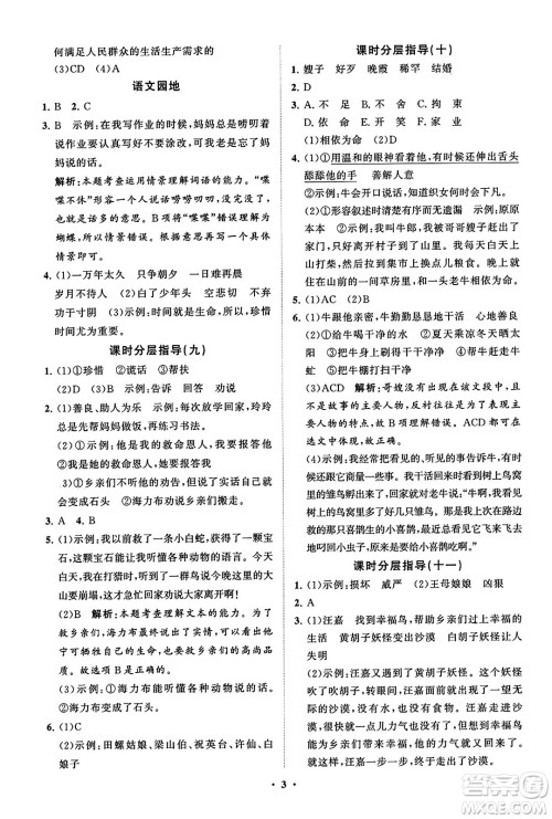 山东教育出版社2023年秋小学同步练习册分层指导五年级语文上册通用版答案 山东教育出版社2023年秋小学同步练习册分层指导五年级语文上册通用版答案