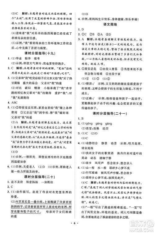 山东教育出版社2023年秋小学同步练习册分层指导五年级语文上册通用版答案 山东教育出版社2023年秋小学同步练习册分层指导五年级语文上册通用版答案