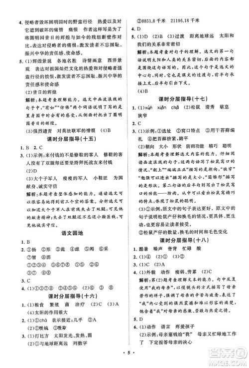 山东教育出版社2023年秋小学同步练习册分层指导五年级语文上册通用版答案 山东教育出版社2023年秋小学同步练习册分层指导五年级语文上册通用版答案