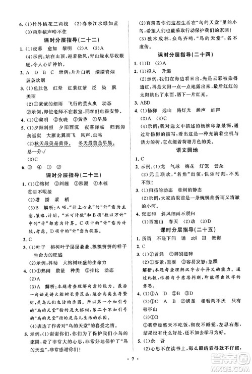 山东教育出版社2023年秋小学同步练习册分层指导五年级语文上册通用版答案 山东教育出版社2023年秋小学同步练习册分层指导五年级语文上册通用版答案