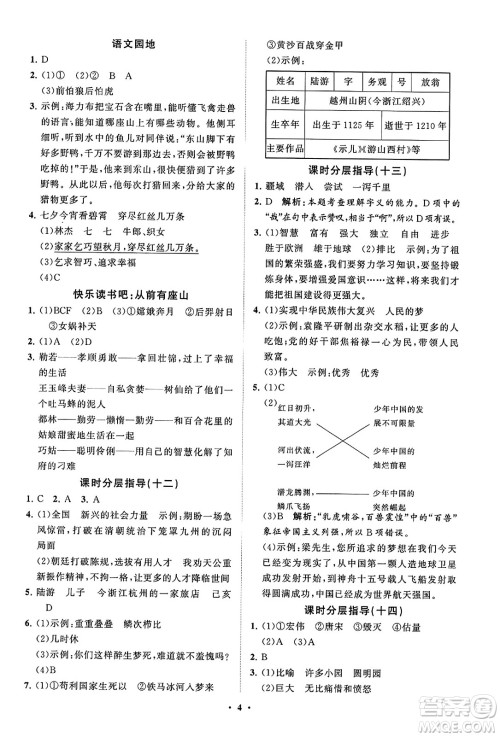 山东教育出版社2023年秋小学同步练习册分层指导五年级语文上册通用版答案 山东教育出版社2023年秋小学同步练习册分层指导五年级语文上册通用版答案