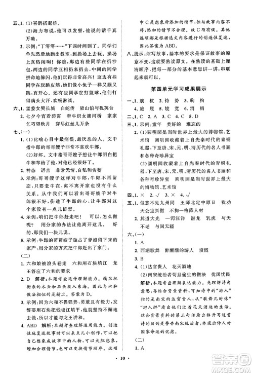 山东教育出版社2023年秋小学同步练习册分层指导五年级语文上册通用版答案 山东教育出版社2023年秋小学同步练习册分层指导五年级语文上册通用版答案