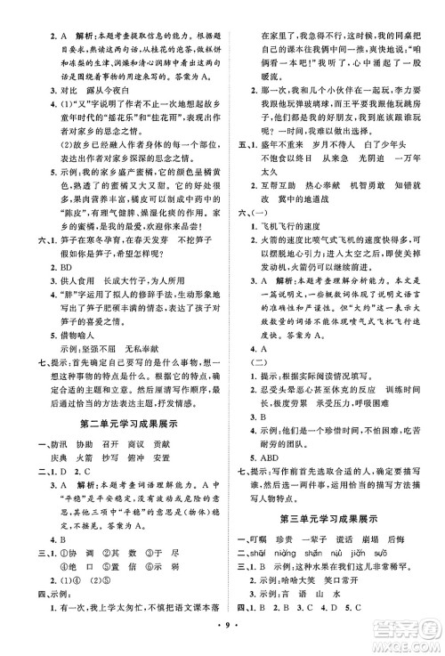 山东教育出版社2023年秋小学同步练习册分层指导五年级语文上册通用版答案 山东教育出版社2023年秋小学同步练习册分层指导五年级语文上册通用版答案