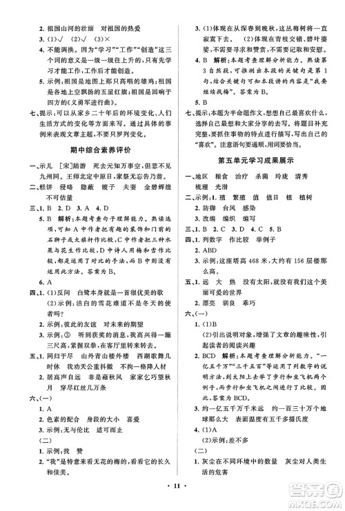 山东教育出版社2023年秋小学同步练习册分层指导五年级语文上册通用版答案 山东教育出版社2023年秋小学同步练习册分层指导五年级语文上册通用版答案