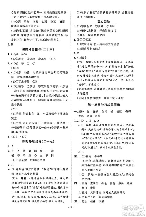 山东教育出版社2023年秋小学同步练习册分层指导五年级语文上册通用版答案 山东教育出版社2023年秋小学同步练习册分层指导五年级语文上册通用版答案