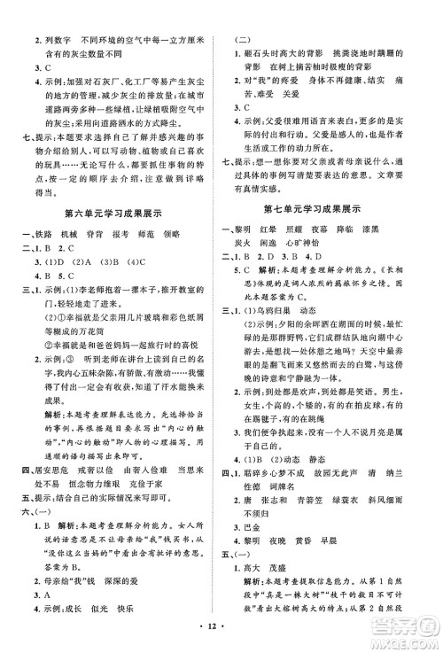 山东教育出版社2023年秋小学同步练习册分层指导五年级语文上册通用版答案 山东教育出版社2023年秋小学同步练习册分层指导五年级语文上册通用版答案
