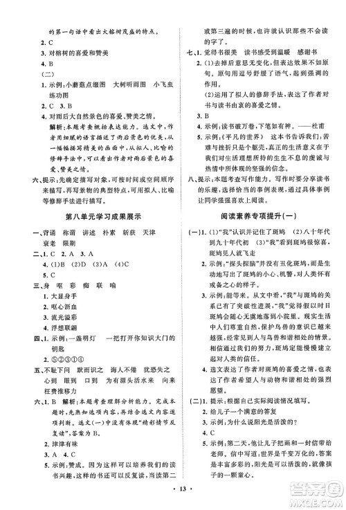 山东教育出版社2023年秋小学同步练习册分层指导五年级语文上册通用版答案 山东教育出版社2023年秋小学同步练习册分层指导五年级语文上册通用版答案