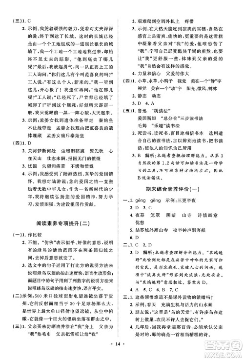 山东教育出版社2023年秋小学同步练习册分层指导五年级语文上册通用版答案 山东教育出版社2023年秋小学同步练习册分层指导五年级语文上册通用版答案