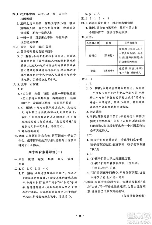 山东教育出版社2023年秋小学同步练习册分层指导五年级语文上册通用版答案 山东教育出版社2023年秋小学同步练习册分层指导五年级语文上册通用版答案