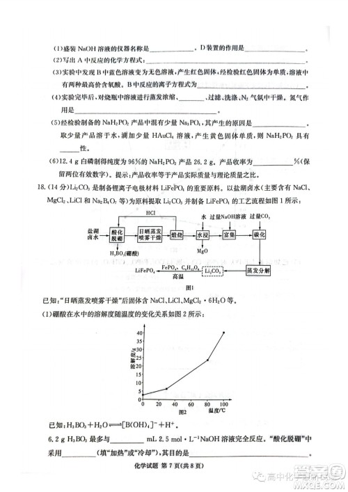 炎德英才名校联考联合体2024届高三第三次联考化学试卷答案 炎德英才名校联考联合体2024届高三第三次联考化学试卷答案