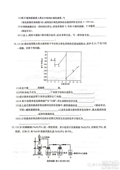 炎德英才名校联考联合体2024届高三第三次联考化学试卷答案 炎德英才名校联考联合体2024届高三第三次联考化学试卷答案
