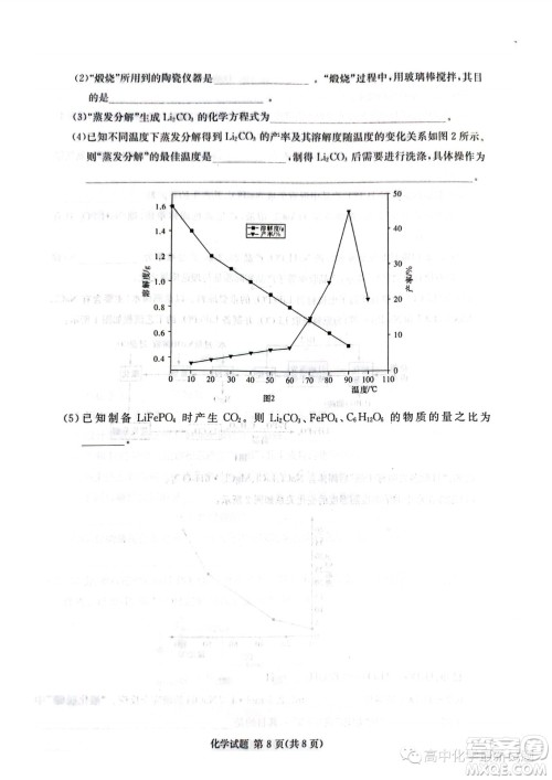 炎德英才名校联考联合体2024届高三第三次联考化学试卷答案 炎德英才名校联考联合体2024届高三第三次联考化学试卷答案