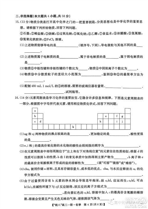 2024届皖南八校高三第一次大联考化学试卷答案 2024届皖南八校高三第一次大联考化学试卷答案