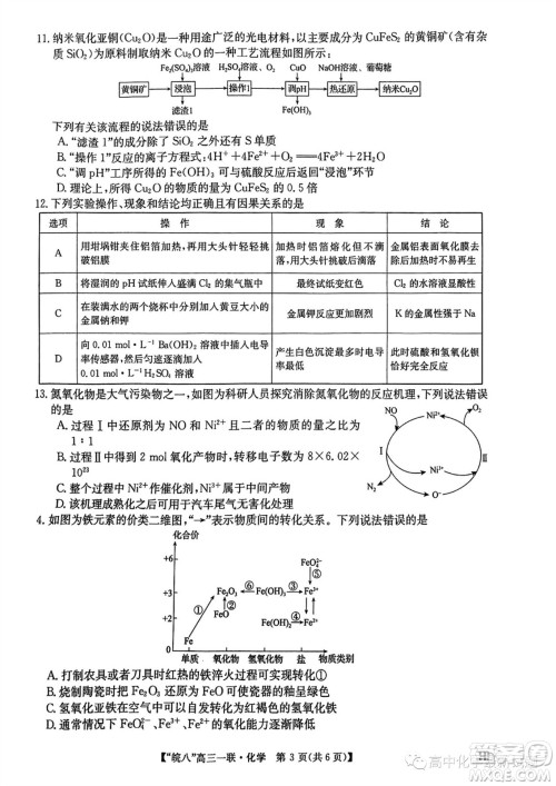 2024届皖南八校高三第一次大联考化学试卷答案 2024届皖南八校高三第一次大联考化学试卷答案