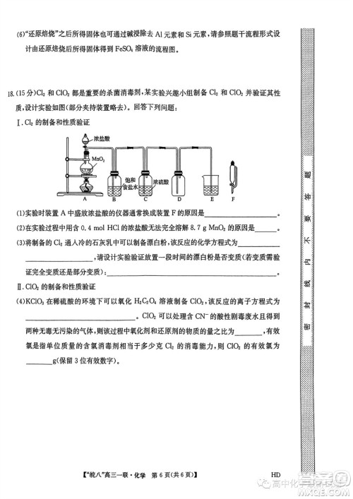 2024届皖南八校高三第一次大联考化学试卷答案 2024届皖南八校高三第一次大联考化学试卷答案