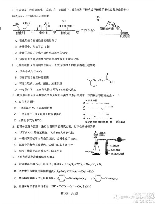 2024届广东四校联考高三10月月考化学试卷答案 2024届广东四校联考高三10月月考化学试卷答案