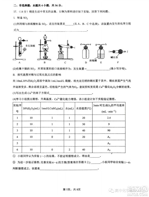 2024届广东四校联考高三10月月考化学试卷答案 2024届广东四校联考高三10月月考化学试卷答案