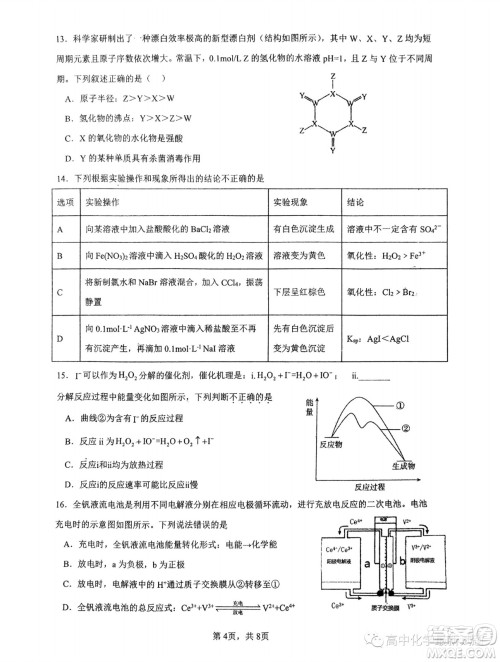 2024届广东四校联考高三10月月考化学试卷答案 2024届广东四校联考高三10月月考化学试卷答案