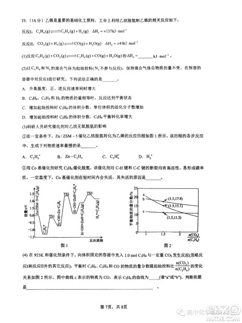 2024届广东四校联考高三10月月考化学试卷答案 2024届广东四校联考高三10月月考化学试卷答案