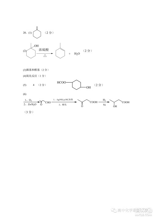 2024届广东四校联考高三10月月考化学试卷答案 2024届广东四校联考高三10月月考化学试卷答案