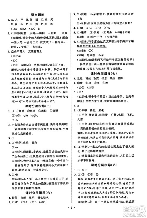 山东教育出版社2023年秋小学同步练习册分层指导四年级语文上册通用版答案