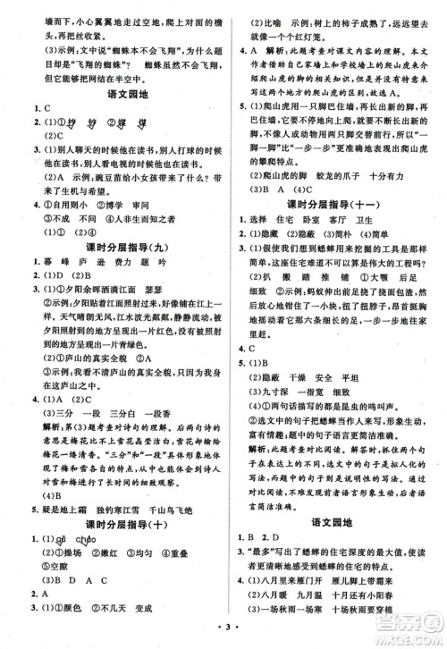 山东教育出版社2023年秋小学同步练习册分层指导四年级语文上册通用版答案