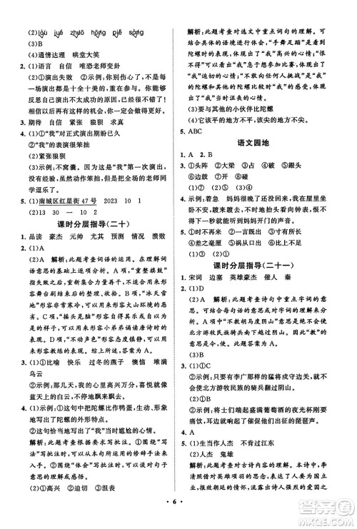 山东教育出版社2023年秋小学同步练习册分层指导四年级语文上册通用版答案