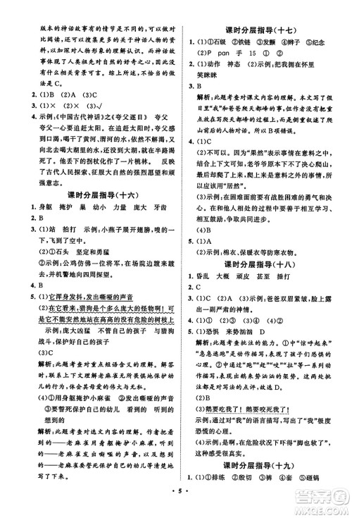 山东教育出版社2023年秋小学同步练习册分层指导四年级语文上册通用版答案